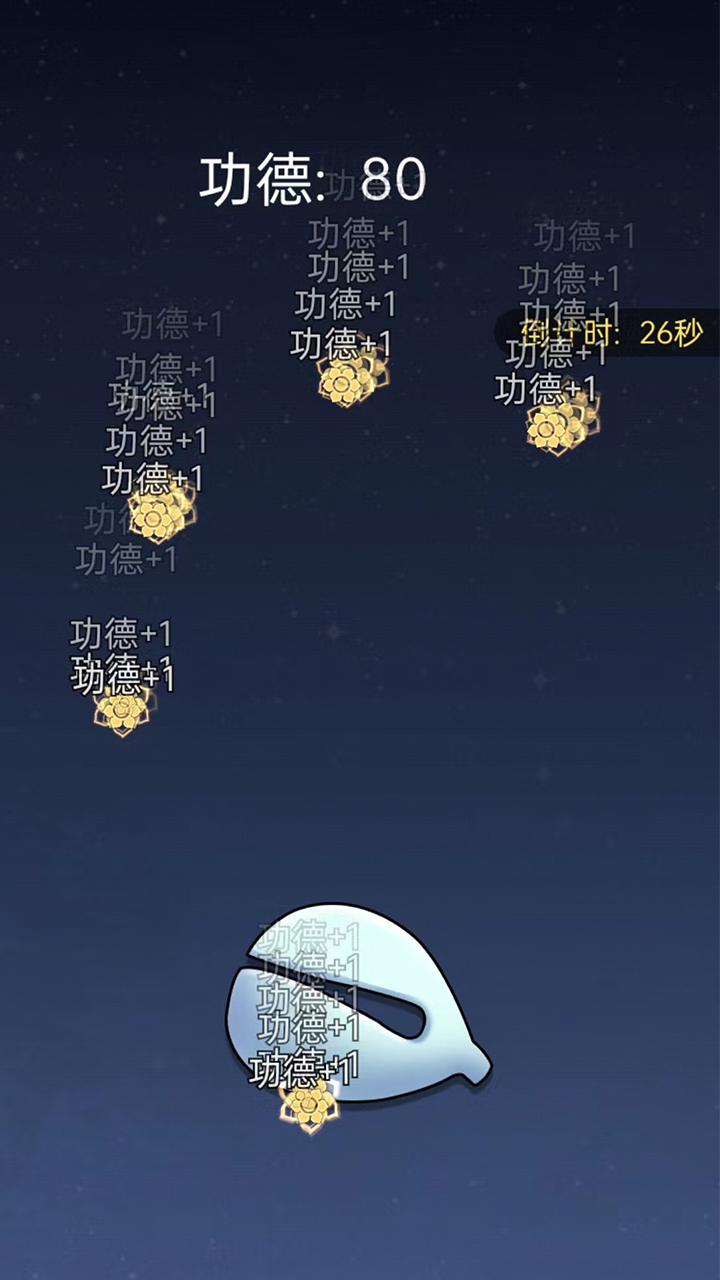 开挂的木鱼游戏截图