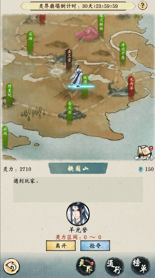 灵界争锋