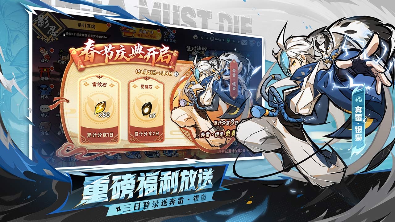 忍者必须死3游戏截图