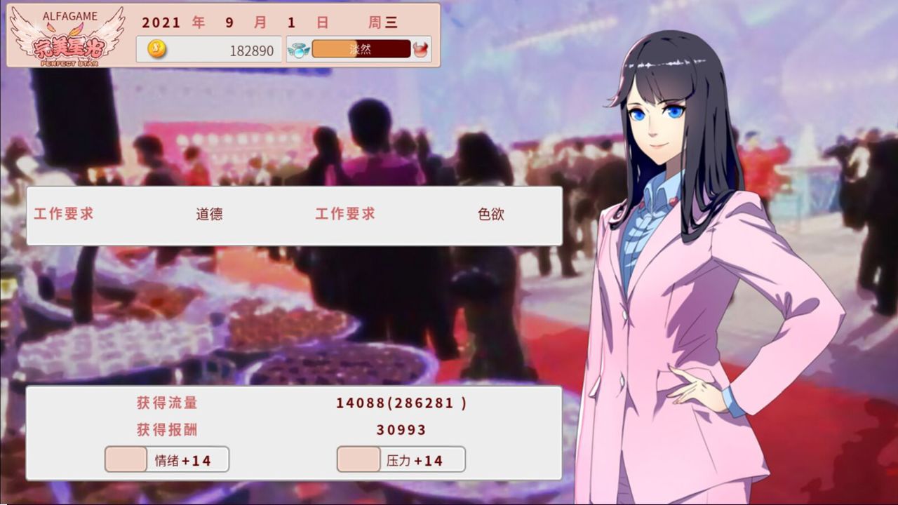 Screenshot of 完美星光