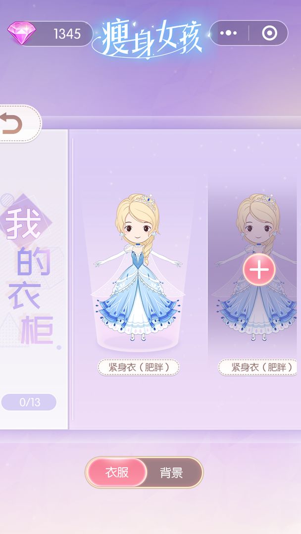 瘦身女孩游戏截图