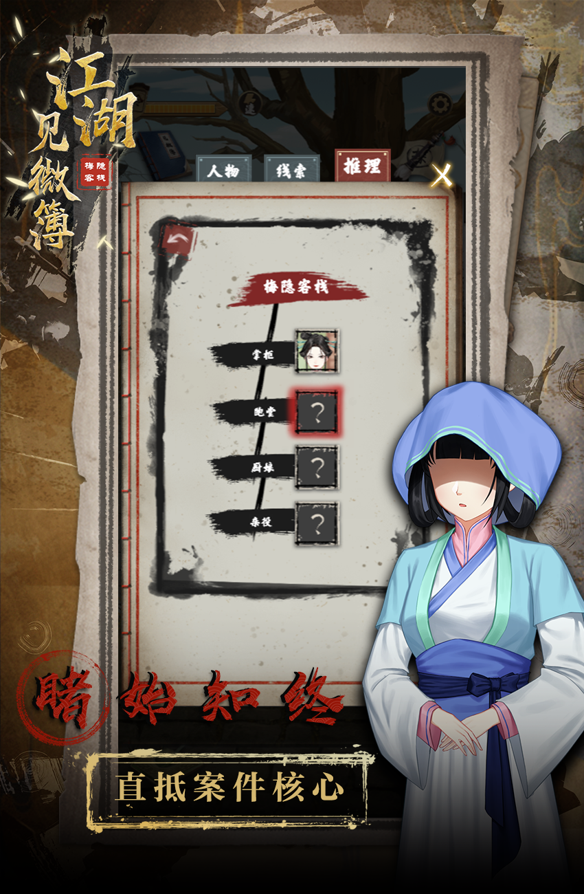 江湖见微簿1游戏截图