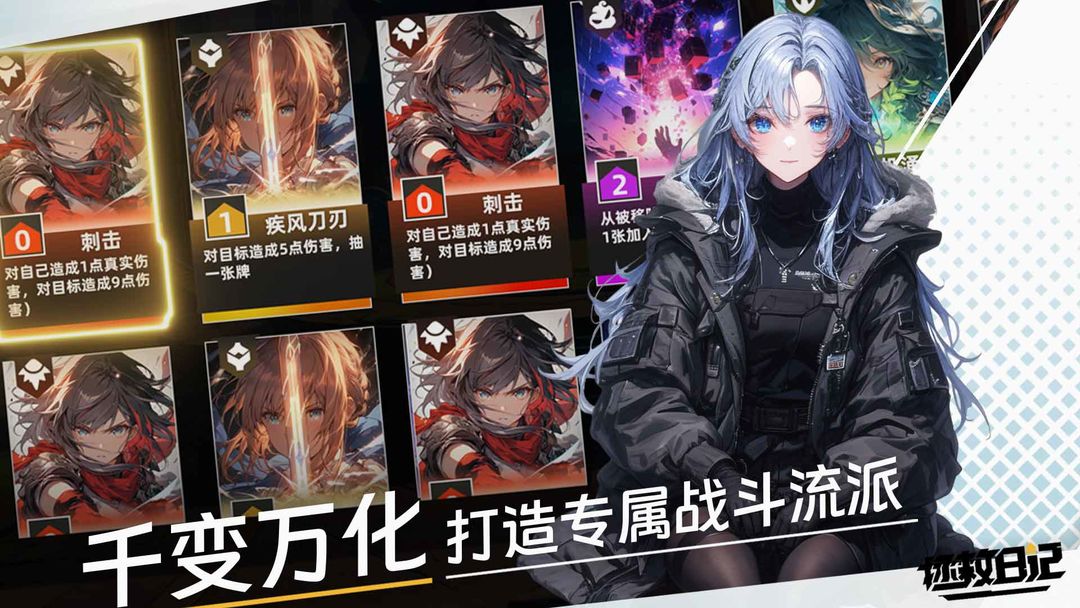 拯救日记游戏截图