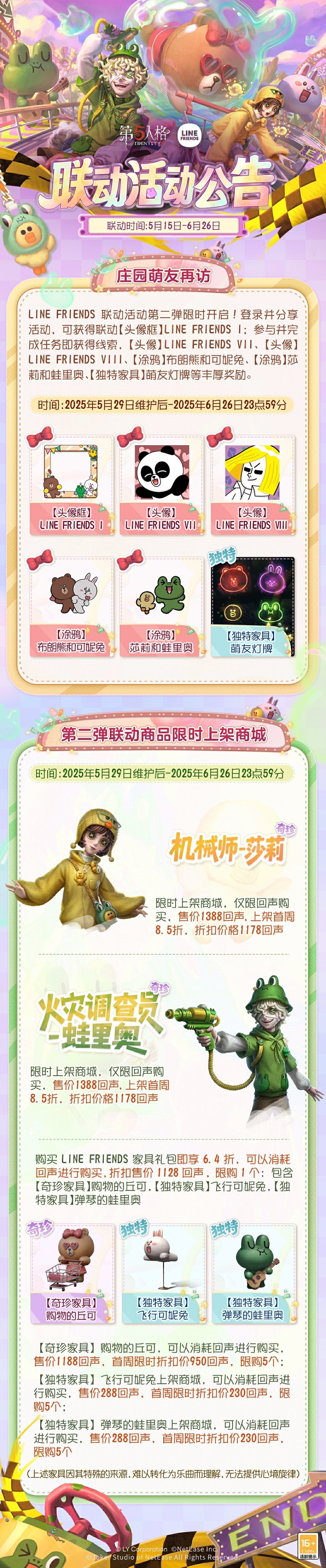 第二弹联动活动公告