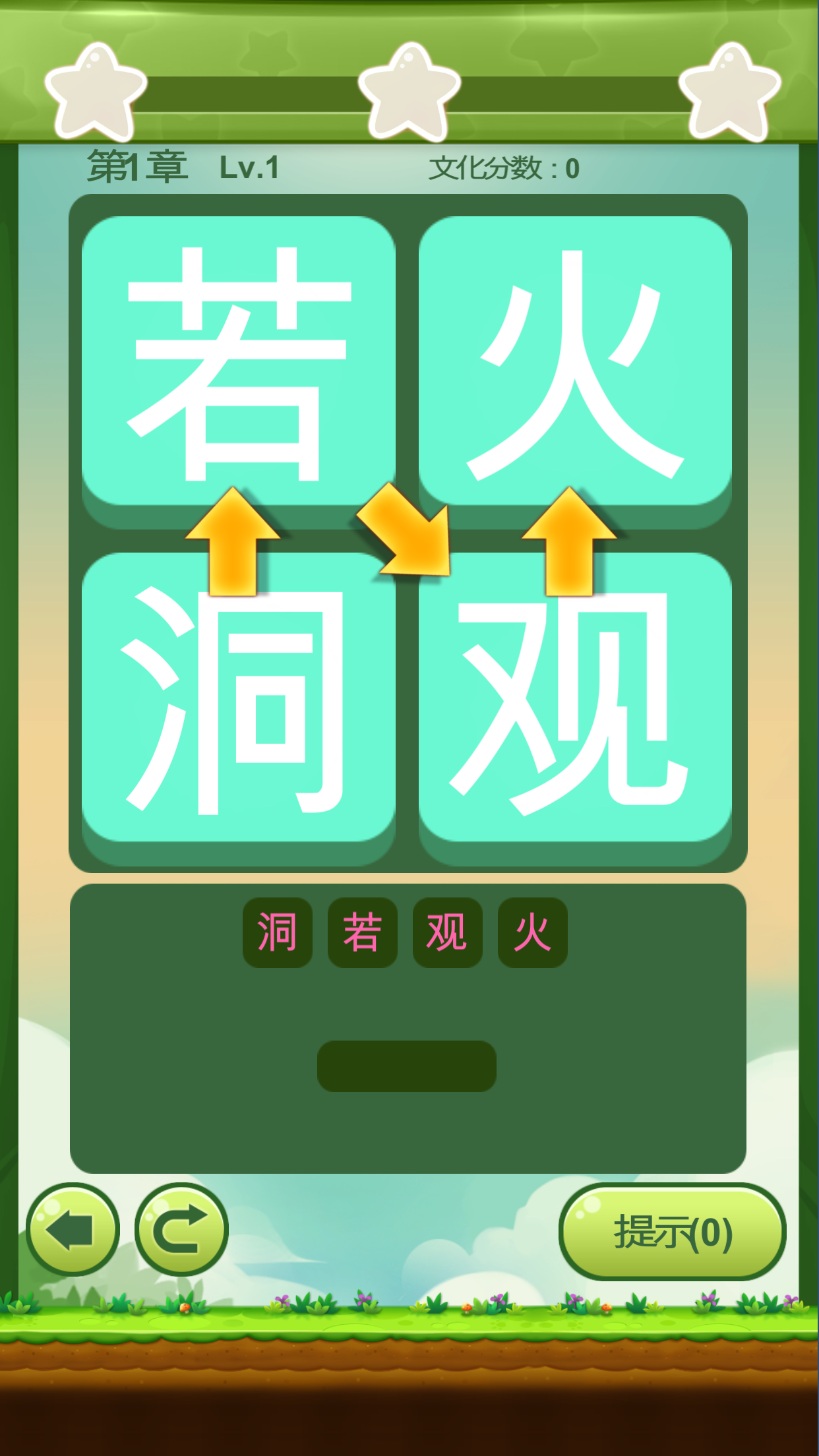成语连萌游戏截图