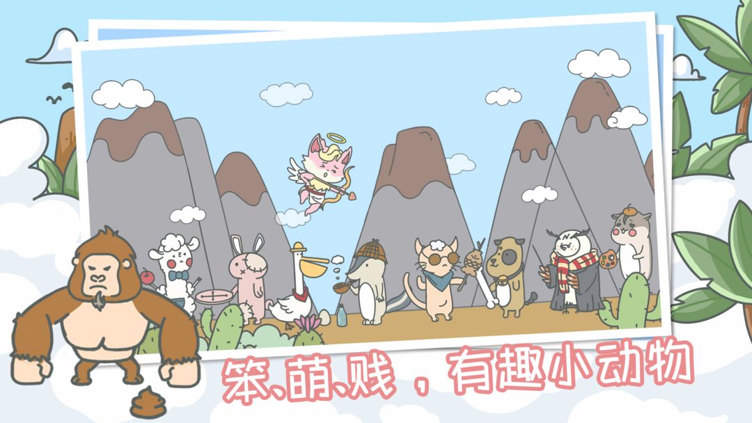 动物乱斗(测试版)游戏截图