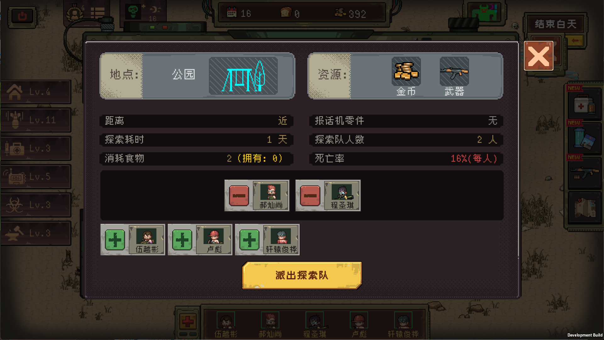 黎明之前游戏截图