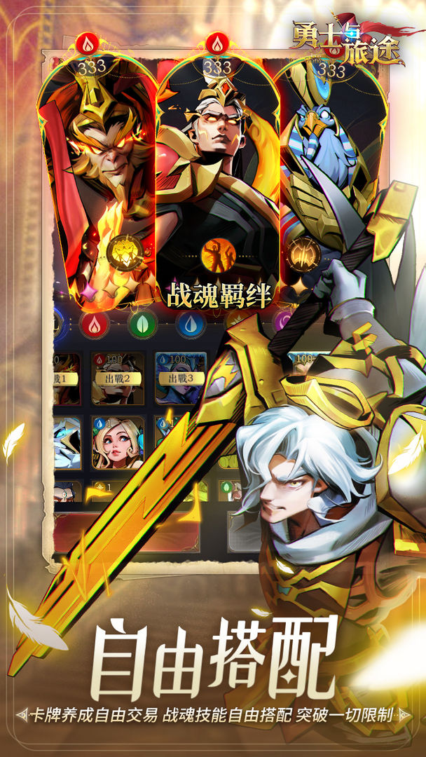 勇士与旅途游戏截图