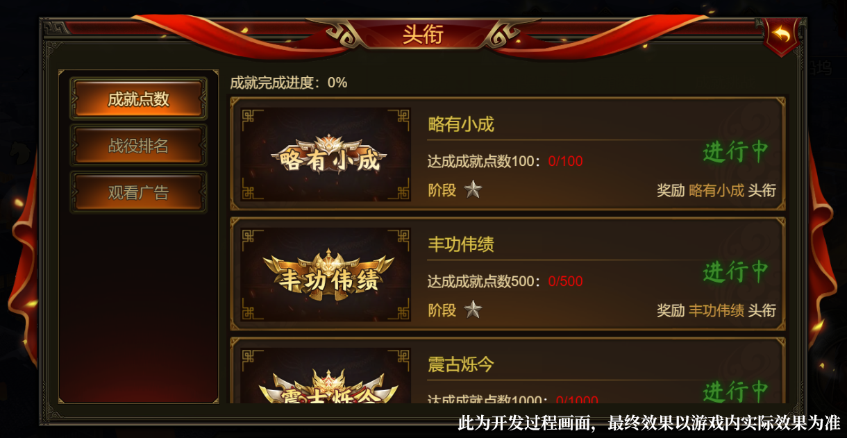 “成就”系统全面优化