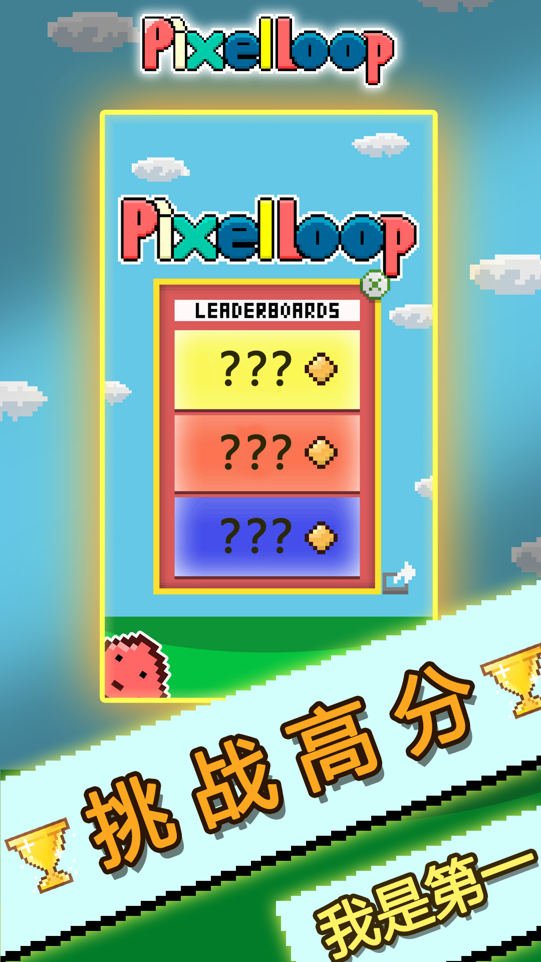 像素环截图