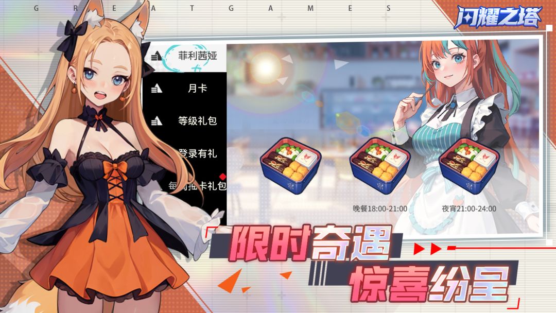 闪耀之塔游戏截图