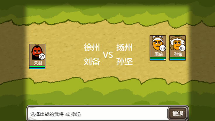 三國群雄戰游戏截图