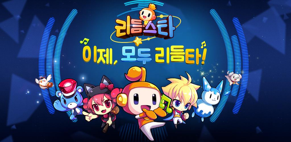 리듬스타游戏截图