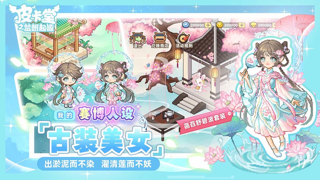 皮卡堂之梦想起源游戏截图