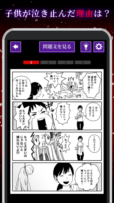 意味がわかると怖いマンガ 游戏预约 Taptap