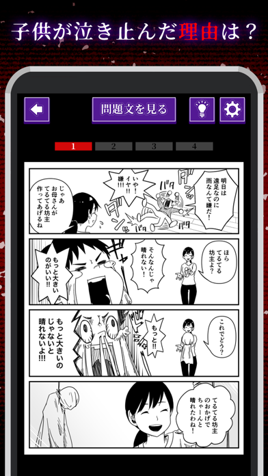 意味がわかると怖いマンガ游戏截图