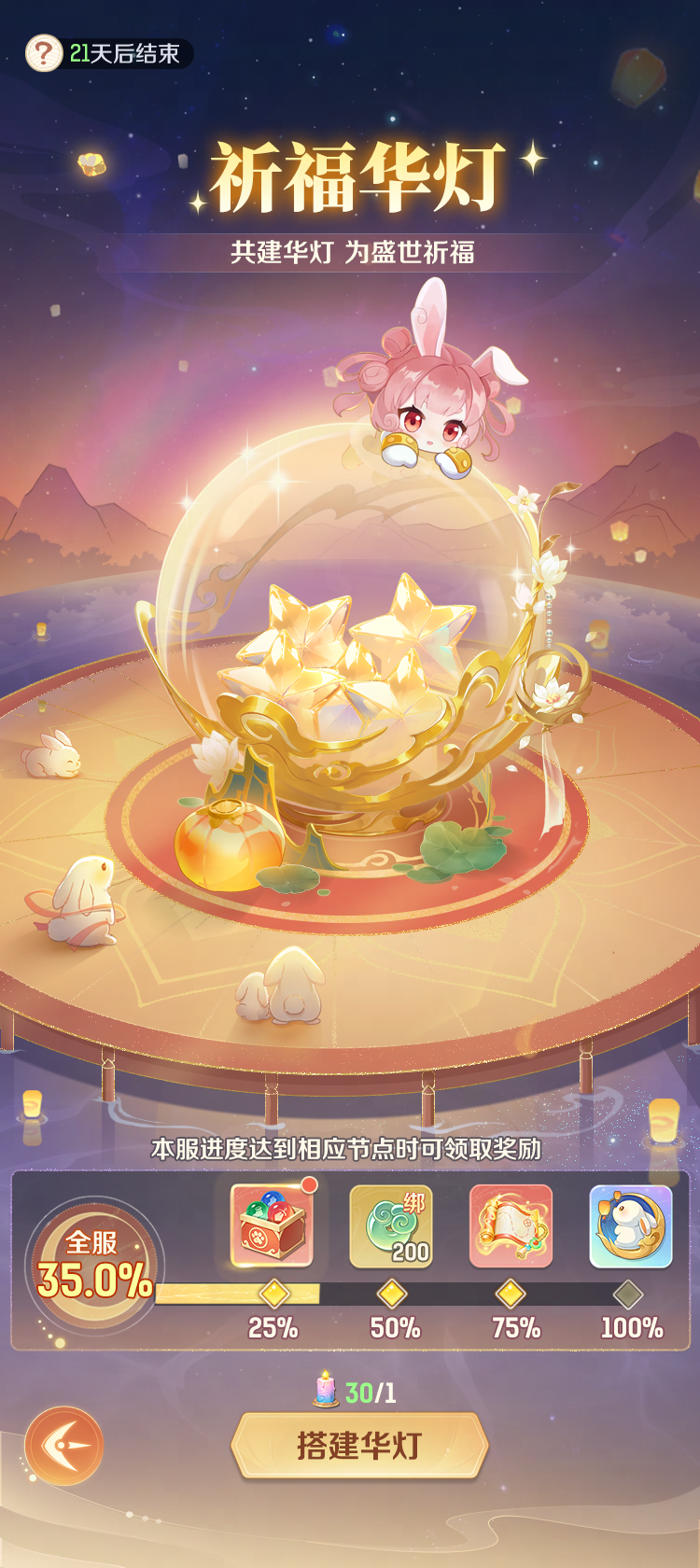 祈福华灯·共点亮共祈愿