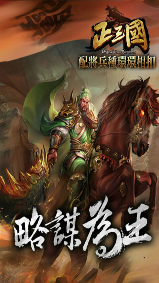 Screenshot of 正三国