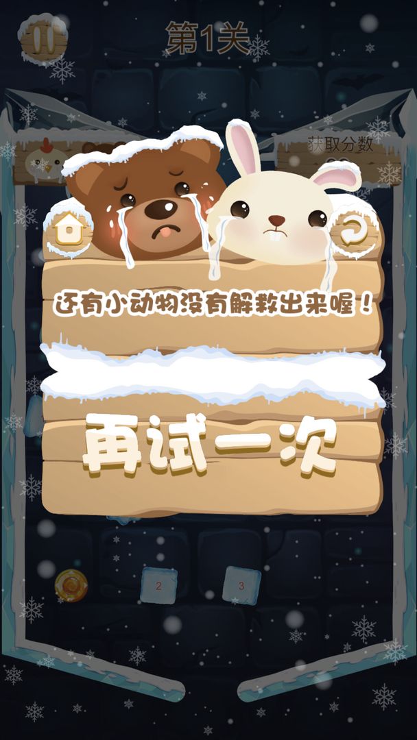 萌宠救救救游戏截图