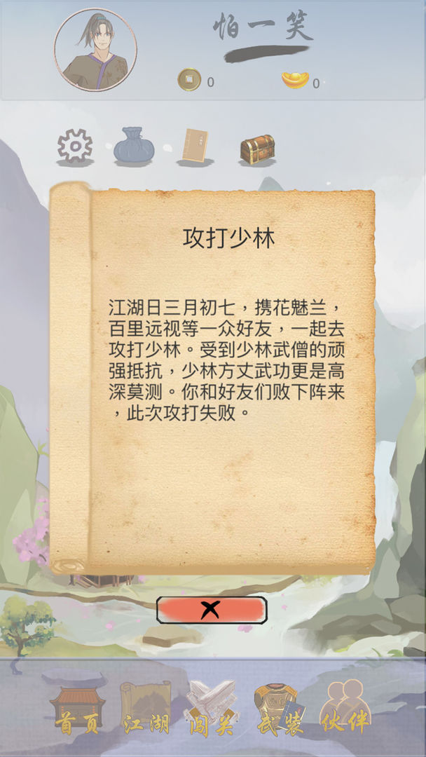 Screenshot of 江湖中的我