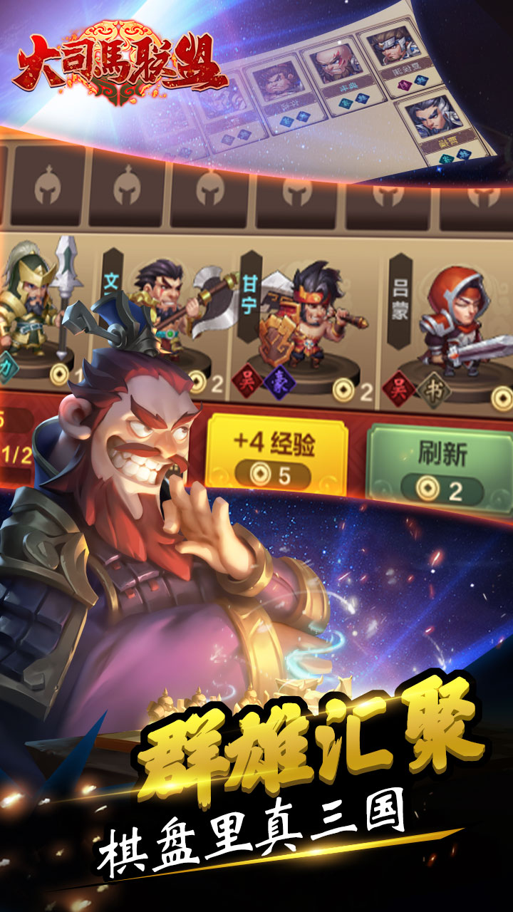 大司马联盟游戏截图