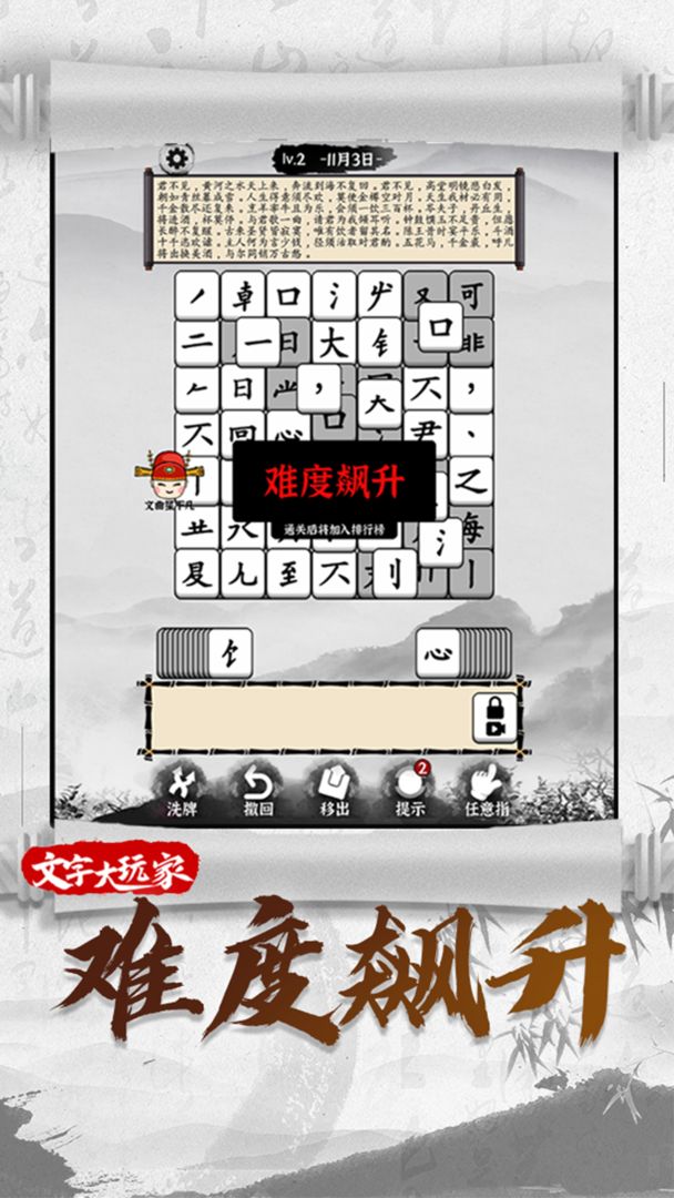 文字大玩家游戏截图