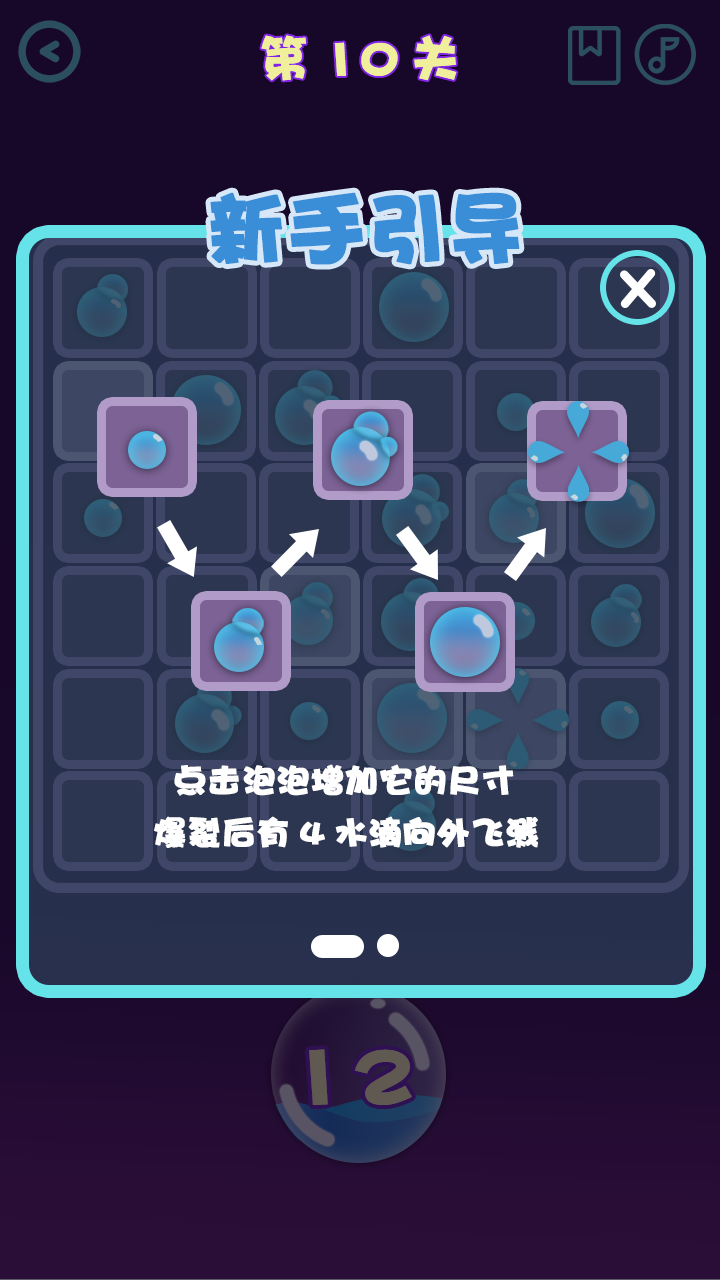 水滴消消乐游戏截图