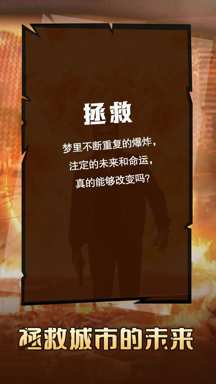 命运.预知未来游戏截图