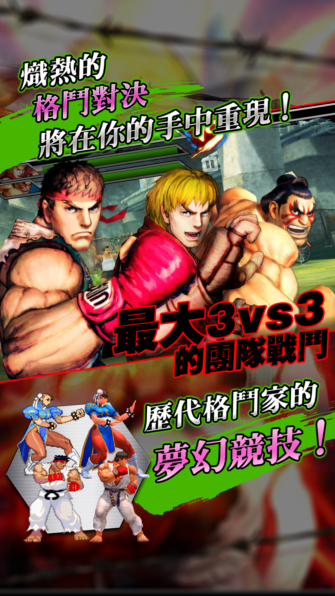 快打旋風　聯合出擊游戏截图