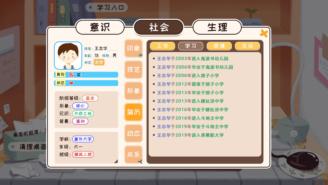 我们的大学游戏截图