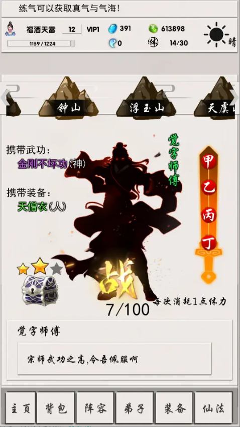 修真记游戏截图