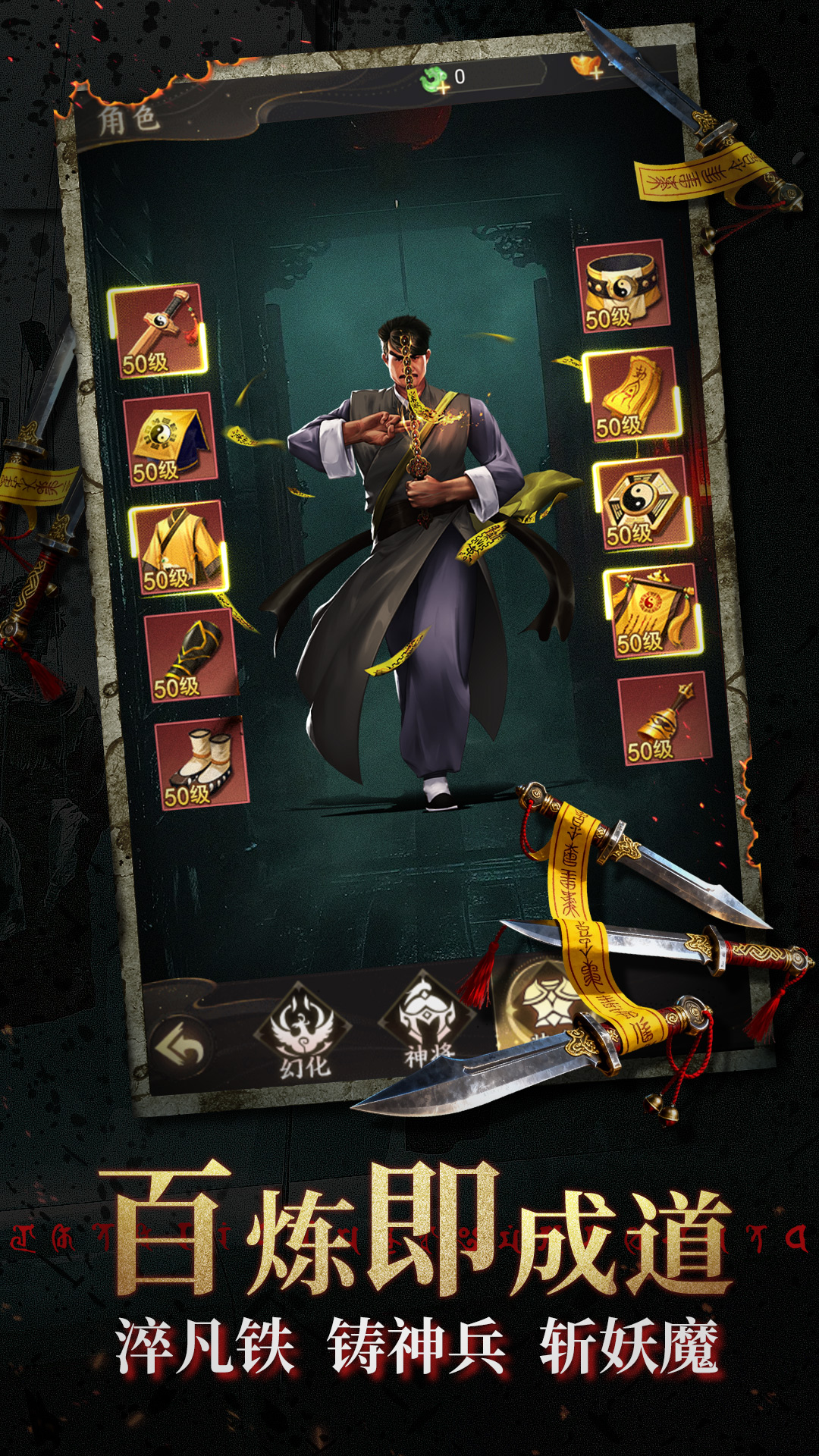 除妖大冒险游戏截图