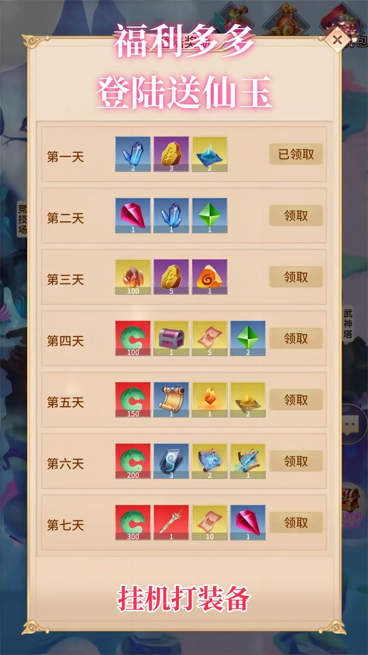 挂机打装备游戏截图