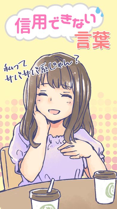 信用できない言葉游戏截图