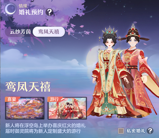 【红线结缘·长安月下共白首】