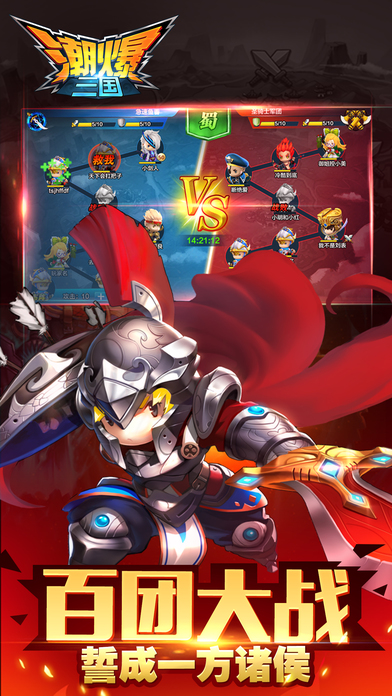 潮爆三国（跨服联赛）游戏截图