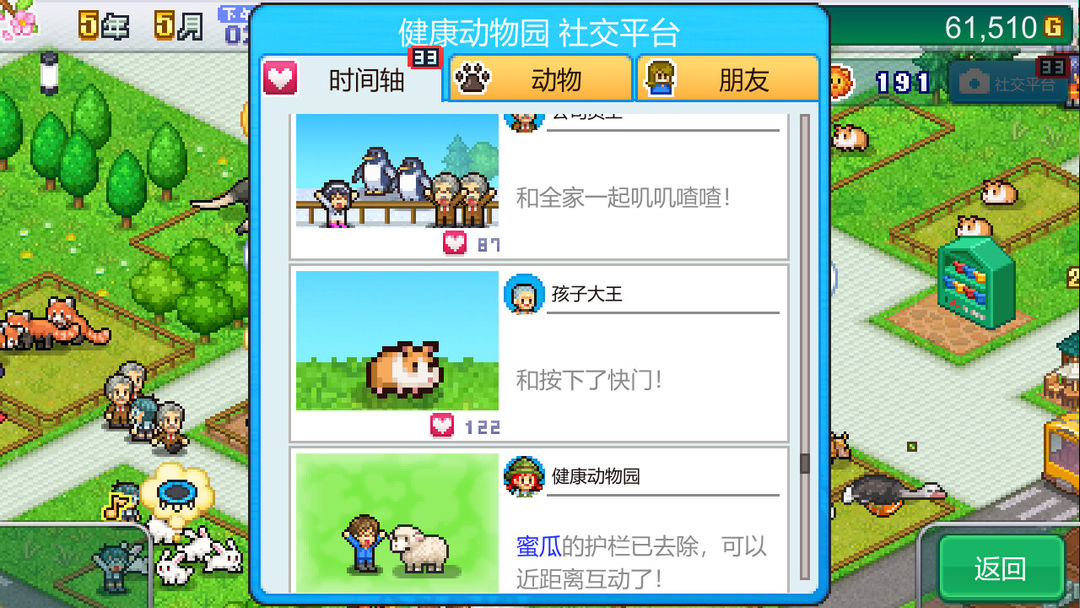 探险顽皮动物园 (Zoo Park Story)游戏截图