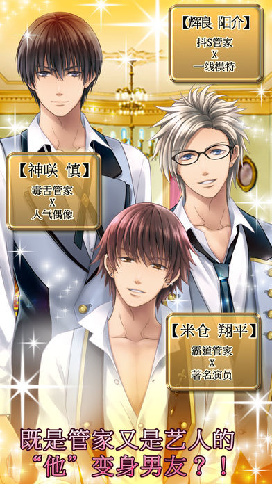 Forbidden Romance:My Butler游戏截图