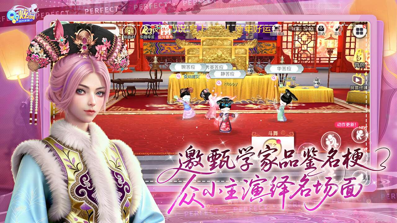 QQ炫舞游戏截图