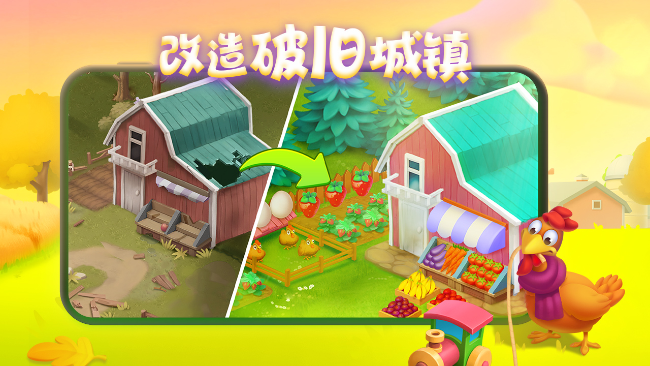 梦想城镇游戏截图