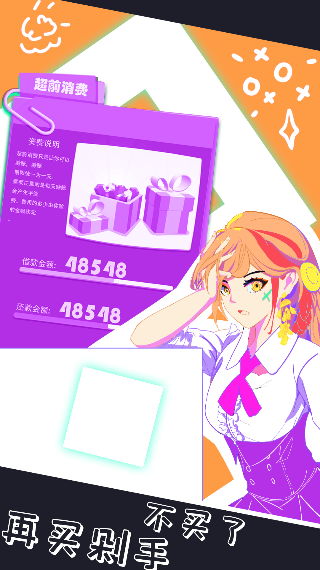 中国式氪金游戏游戏截图