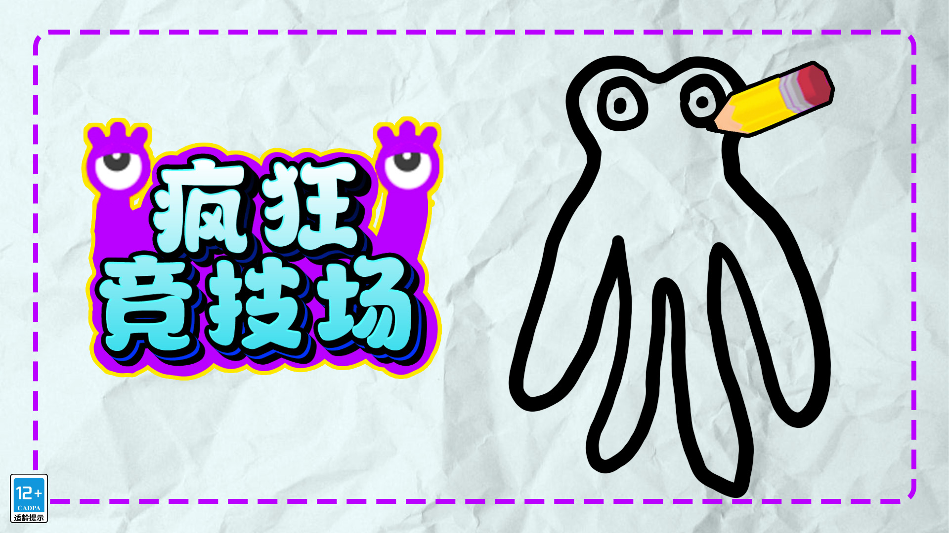 疯狂竞技场游戏截图