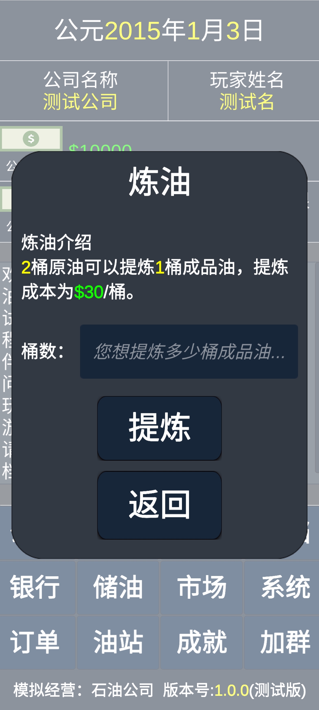 模拟经营：石油公司游戏截图