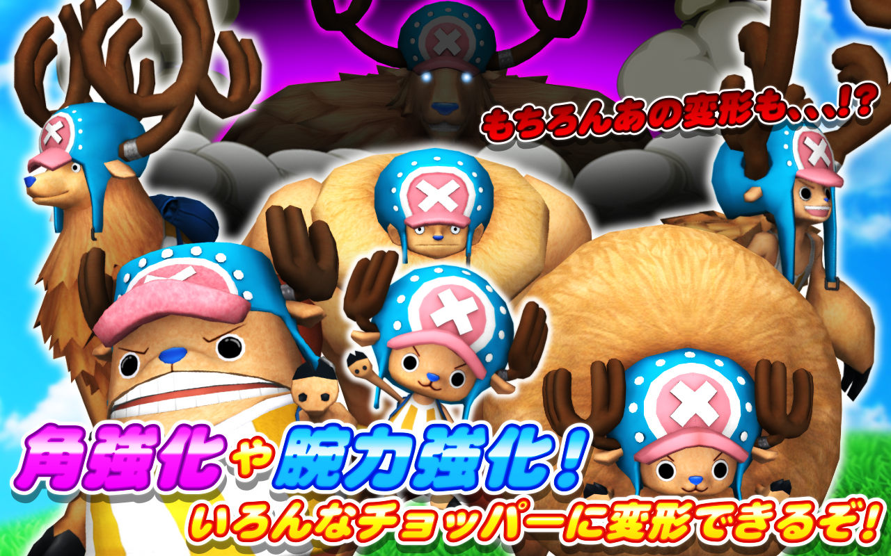 One Piece ラン チョッパー ラン Android Download Taptap