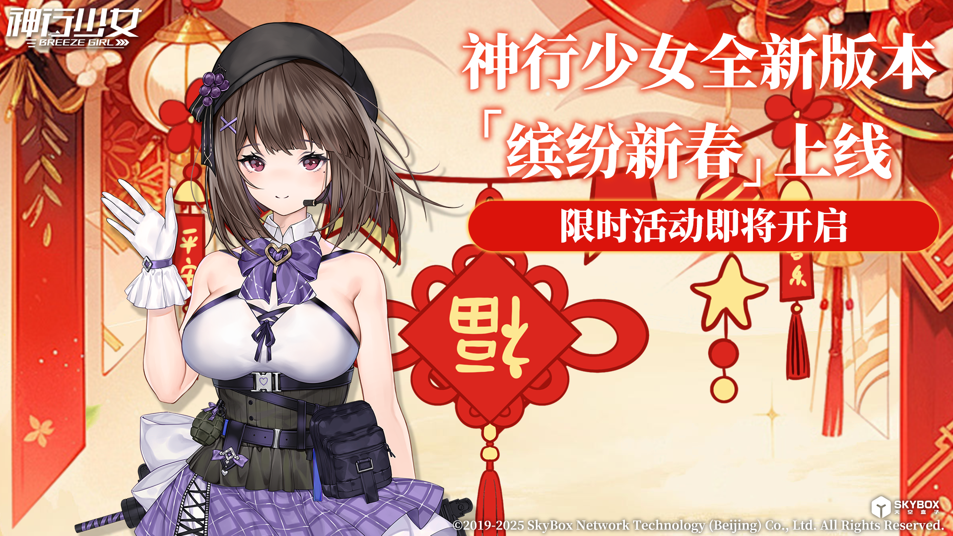 2025 缤纷新春