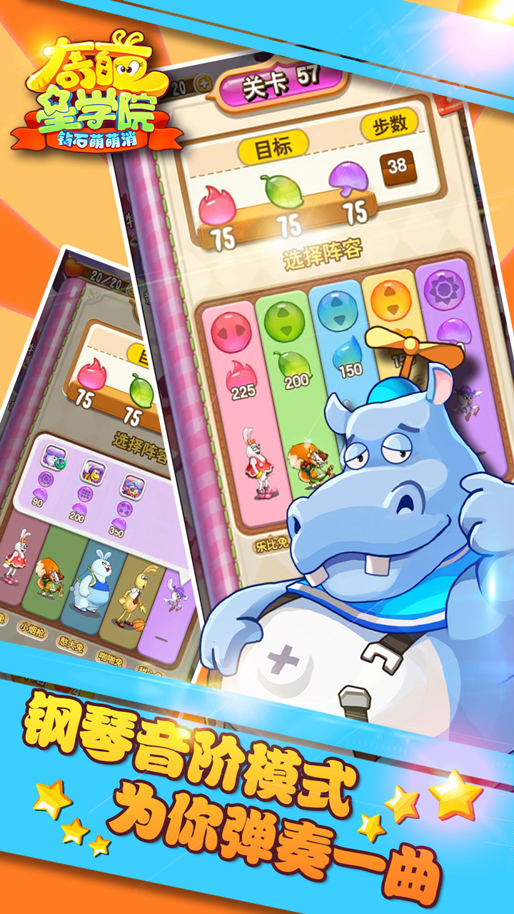 奇葩星学院-钻石萌萌消游戏截图