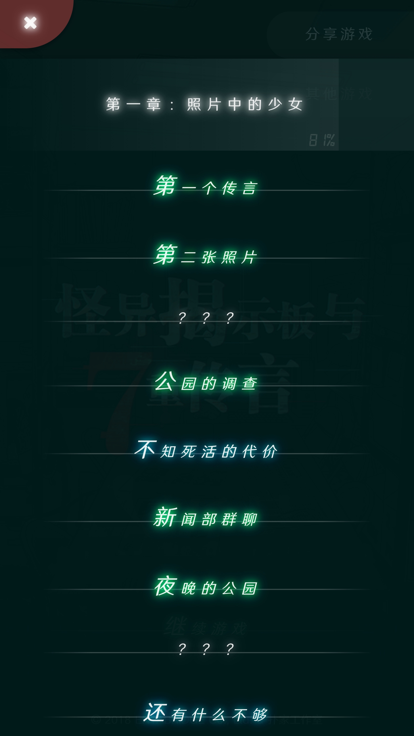 怪异揭示板游戏截图