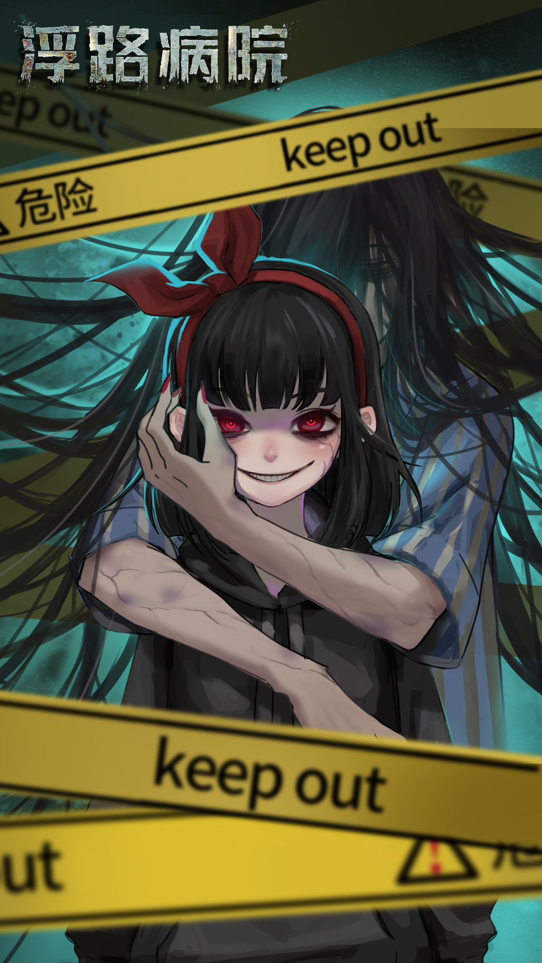 浮路病院游戏截图