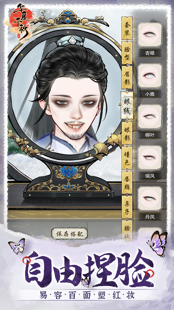 华夏千秋截图
