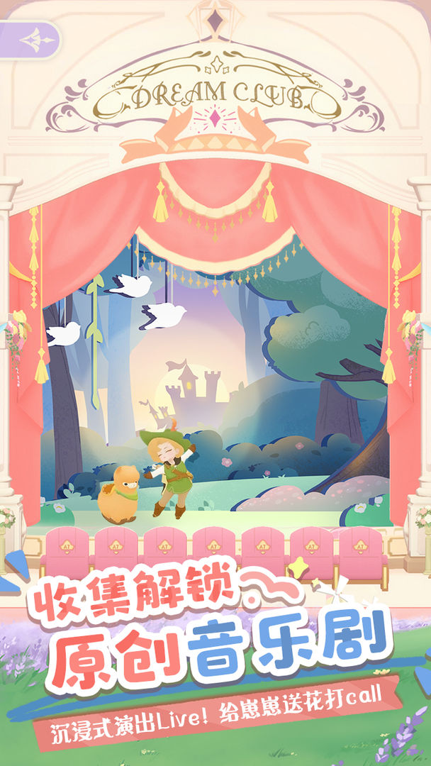 花花与幕间剧游戏截图